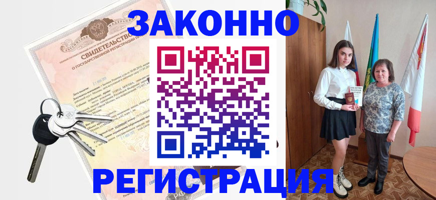 прописка в Мариинске