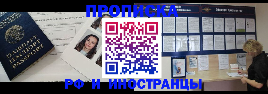 миграционный учет в Мариинске