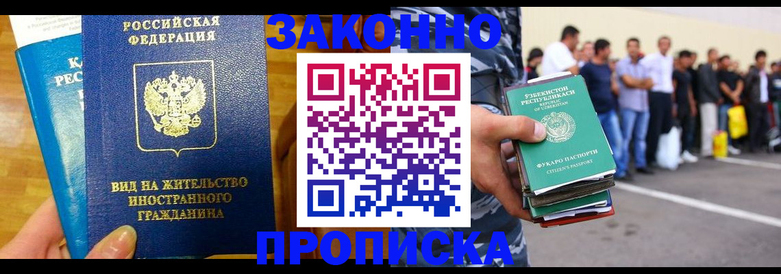 временная регистрация в квартире в Мариинске