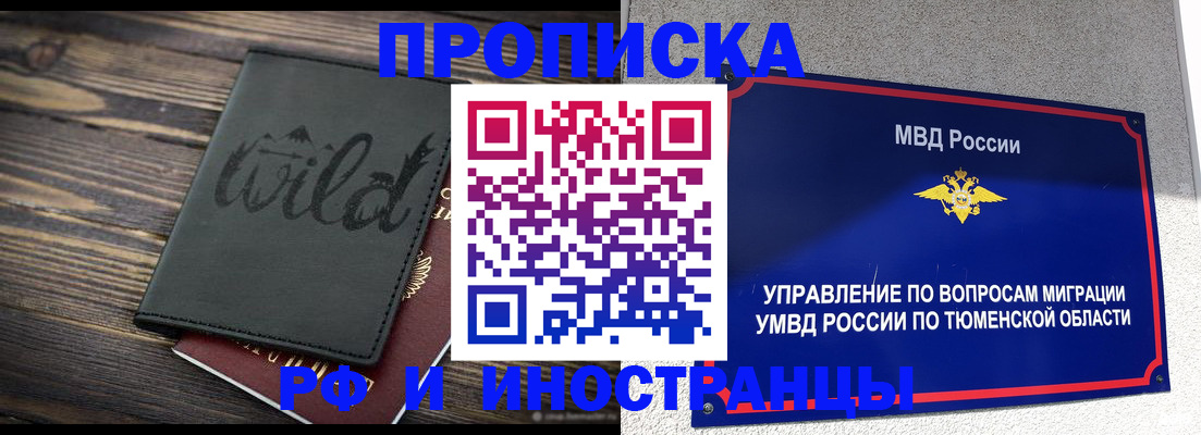 временная регистрация 2025 в Мариинске