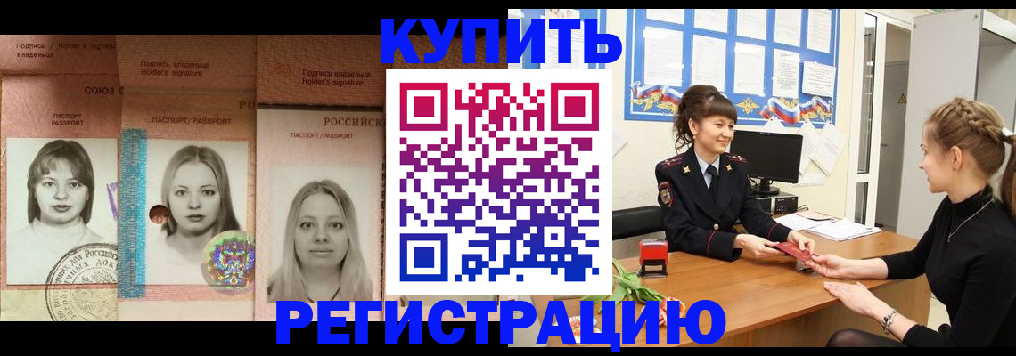 прописка иностранных граждан в Мариинске