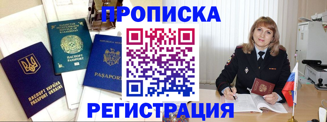 временная регистрация адрес в Мариинске